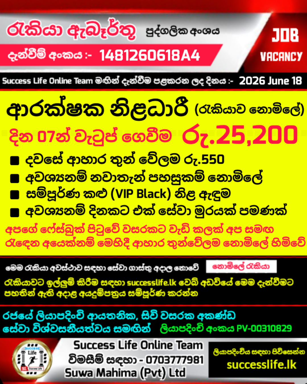 Security Officer - ආරක්ෂක නිළධාරී  1481260618A4
