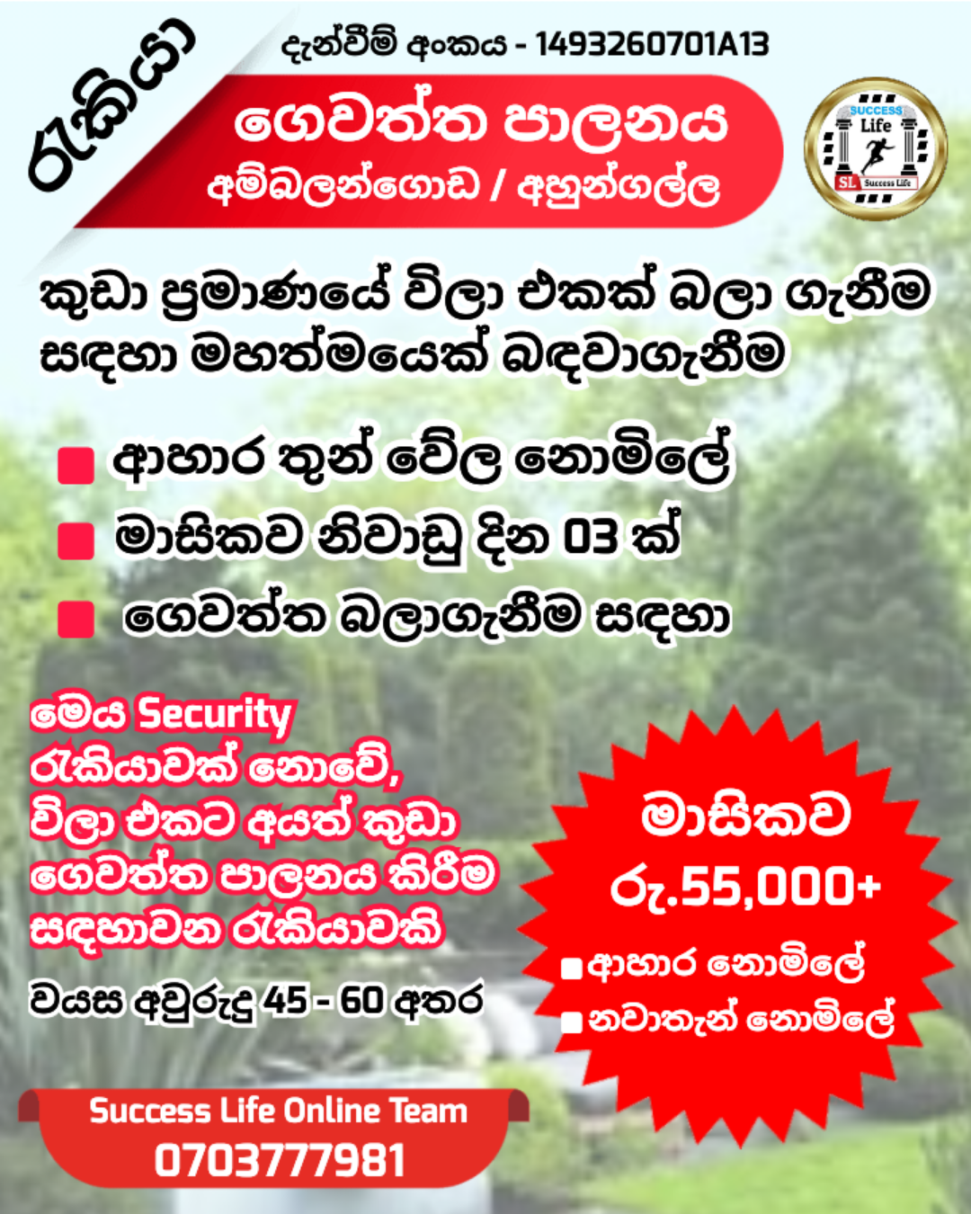 Garden Maintainer (ගෙවතු නඩත්තුකරු) 1493260701A13