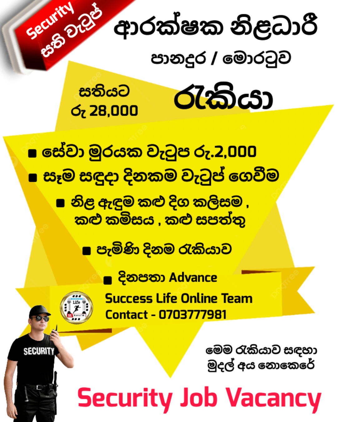ආරක්ෂක නිළධාරී 