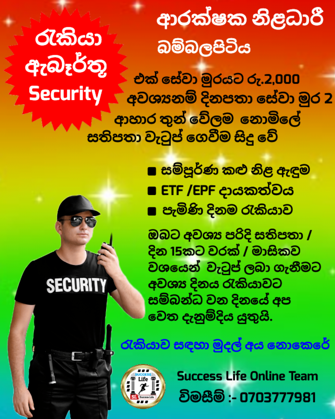 ආරක්ෂක නිළධාරී 