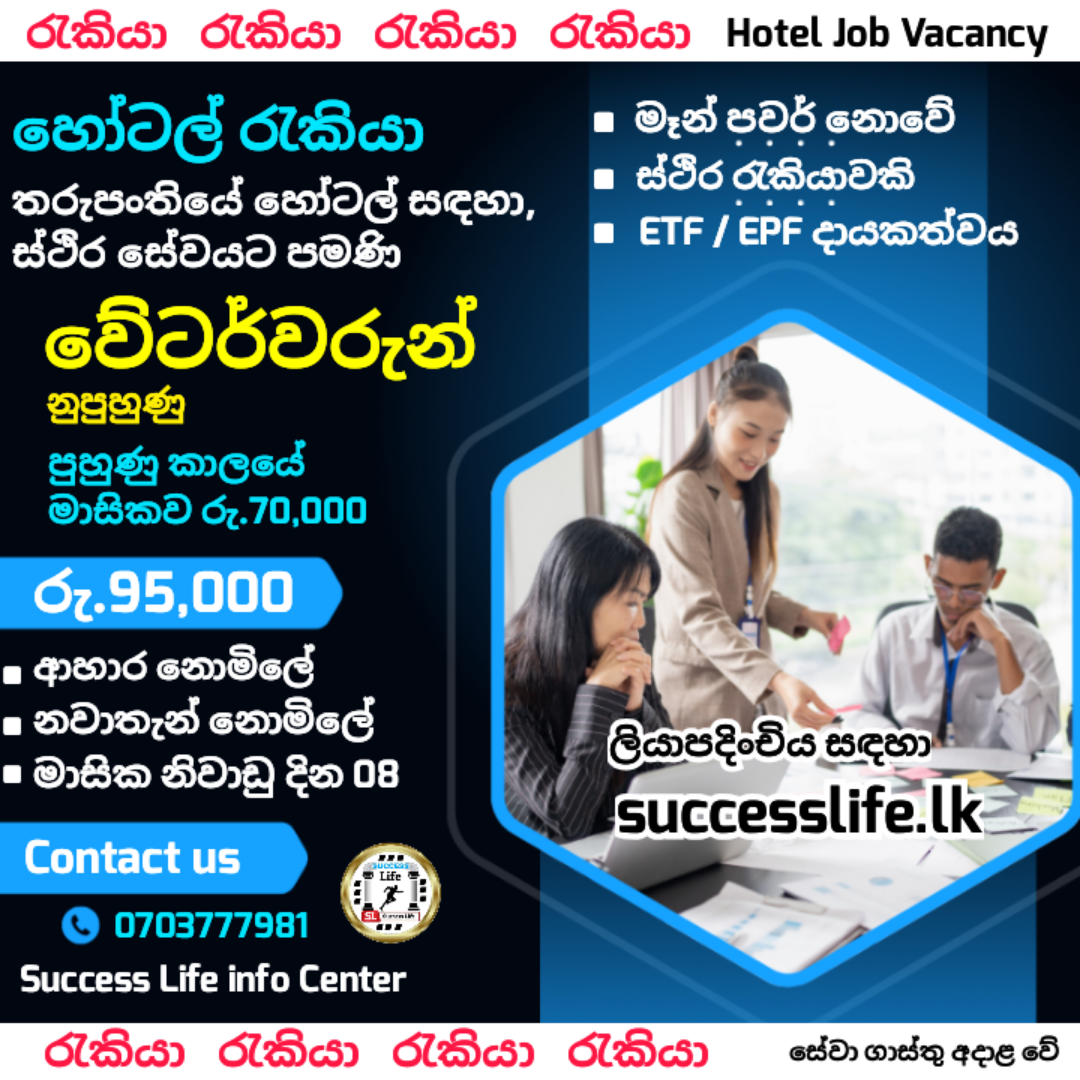 වේටර්වරුන් 