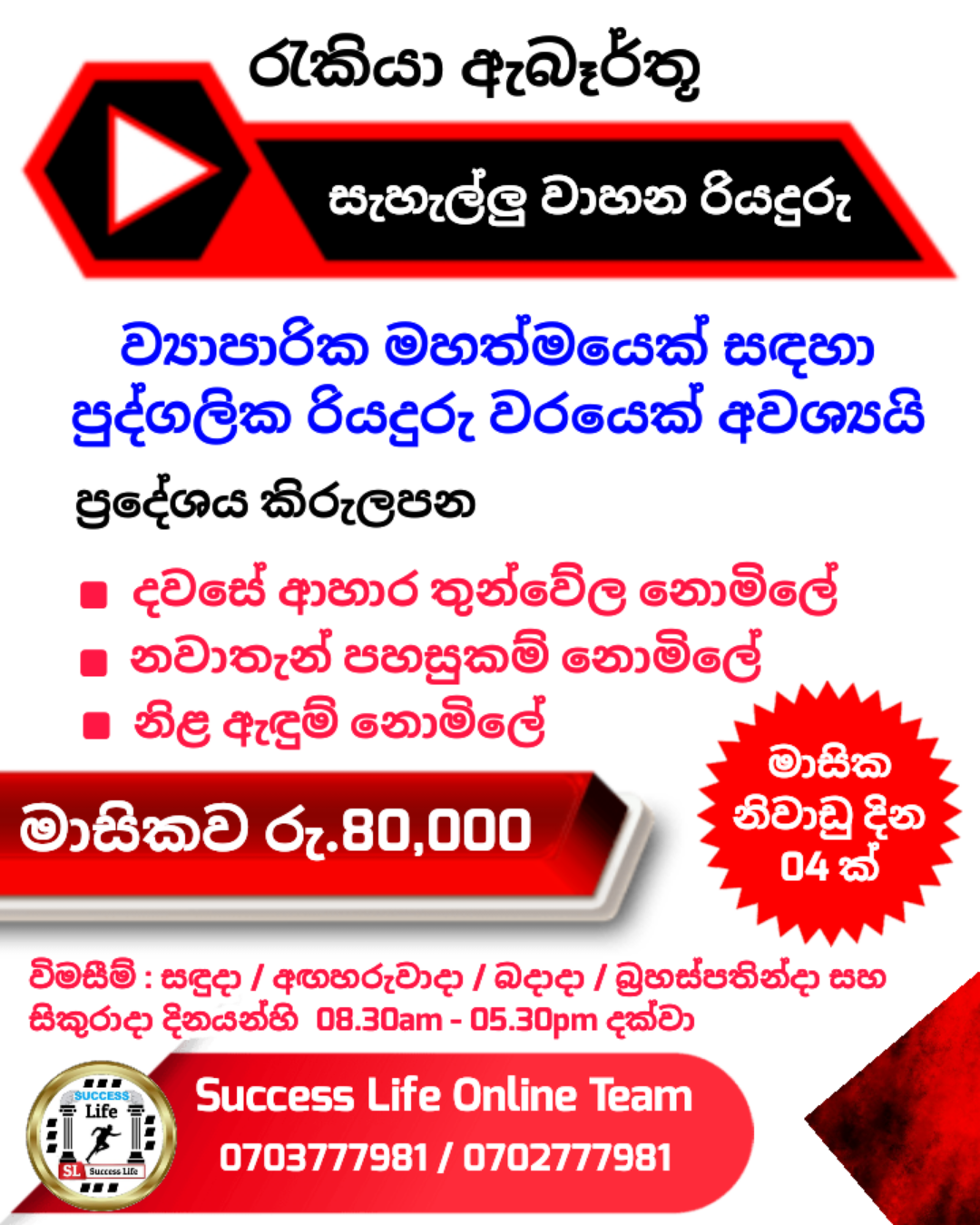 රියදුරු 