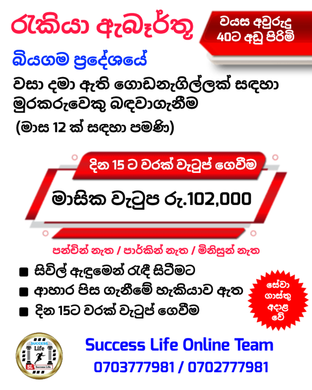 ආරක්ෂක නිළධාරී 