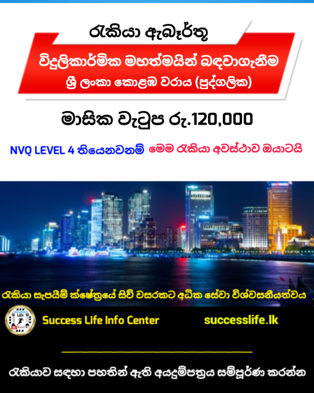 විදුලි කාර්මික ශිල්පී